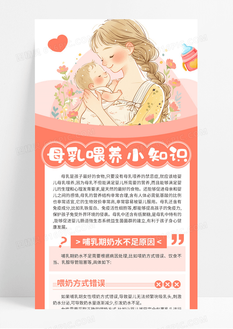橙色母乳喂养小知识手机长图
