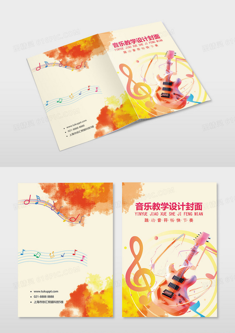 简约音乐教材封面教学设计封面