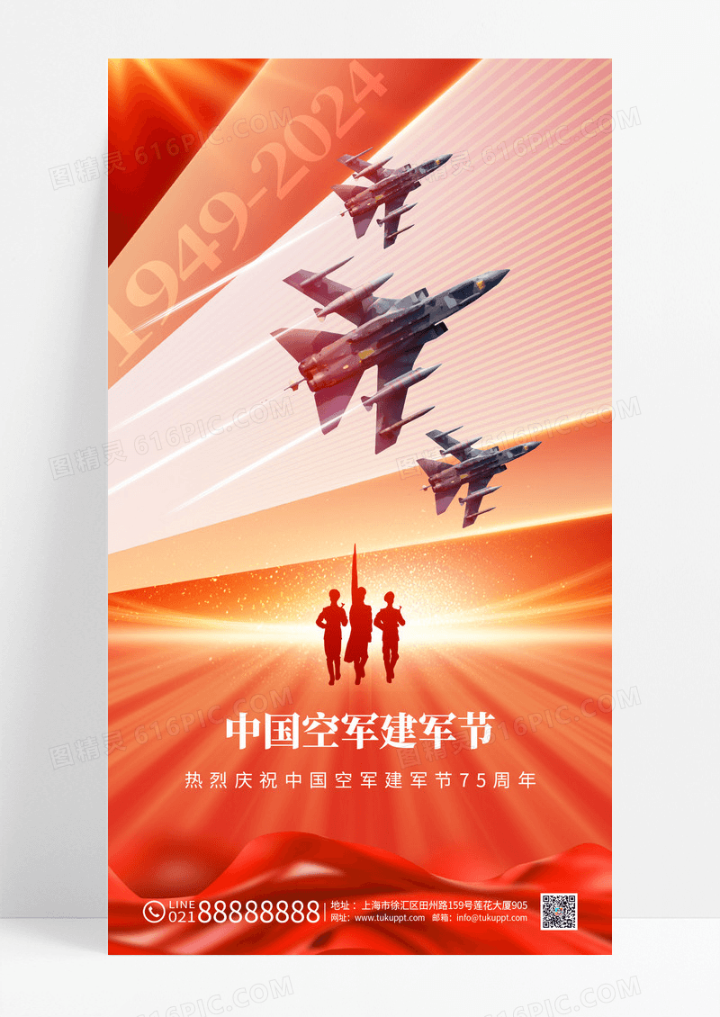 红色党建中国空军建军节75周年节日海报