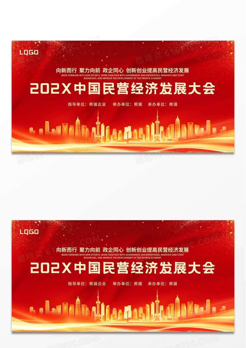 民营经济发展政策宣传学习活动展板