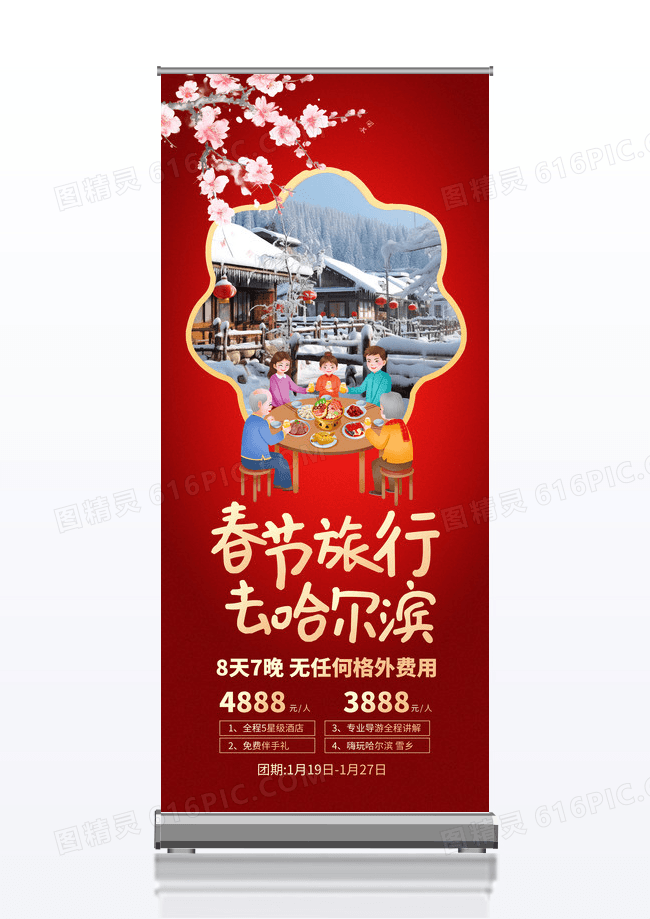 简约红色新春旅行去哈尔滨春节旅游易拉宝