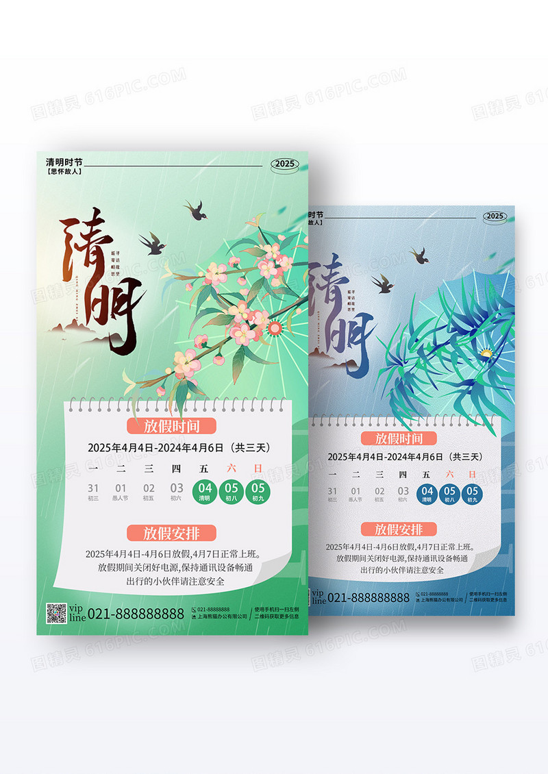 渐变简约中国传统节日清明节放假通知手机宣传海报
