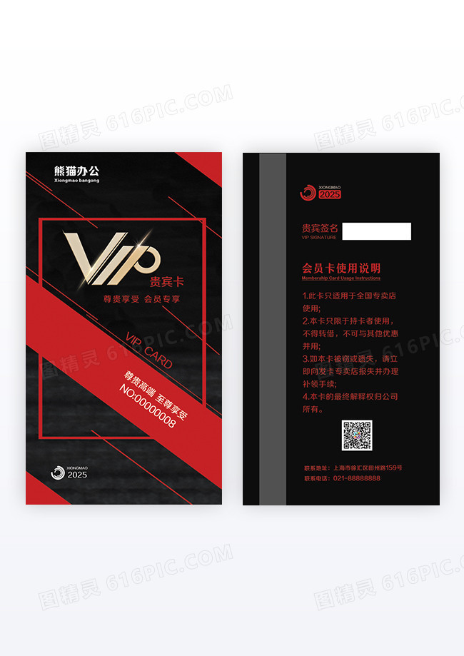 黑红时尚竖版简约高端商务VIP卡