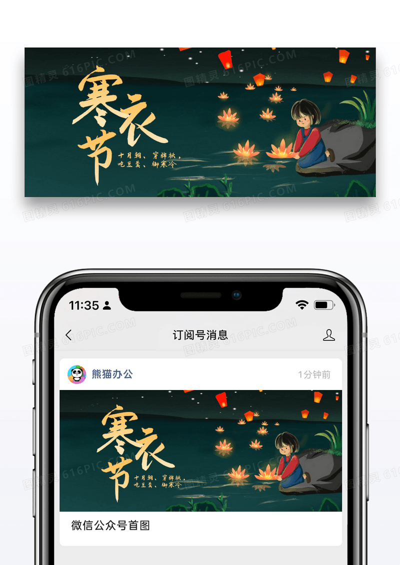简约寒衣节放花灯公众号首图