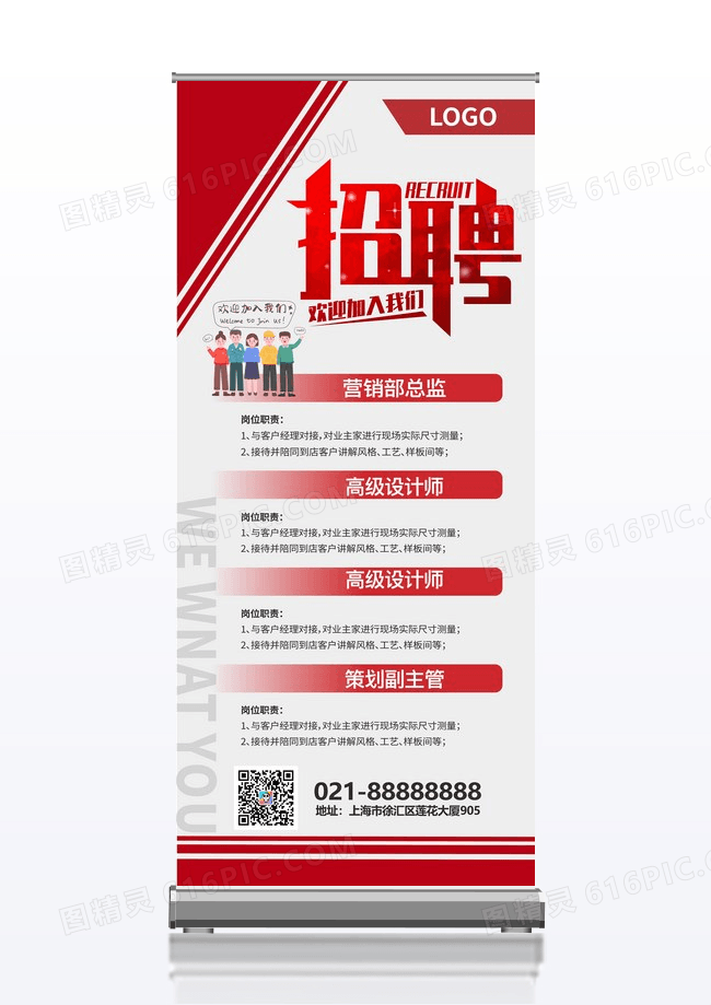 红色大气简约企业公司招聘展架背景企业招聘展架