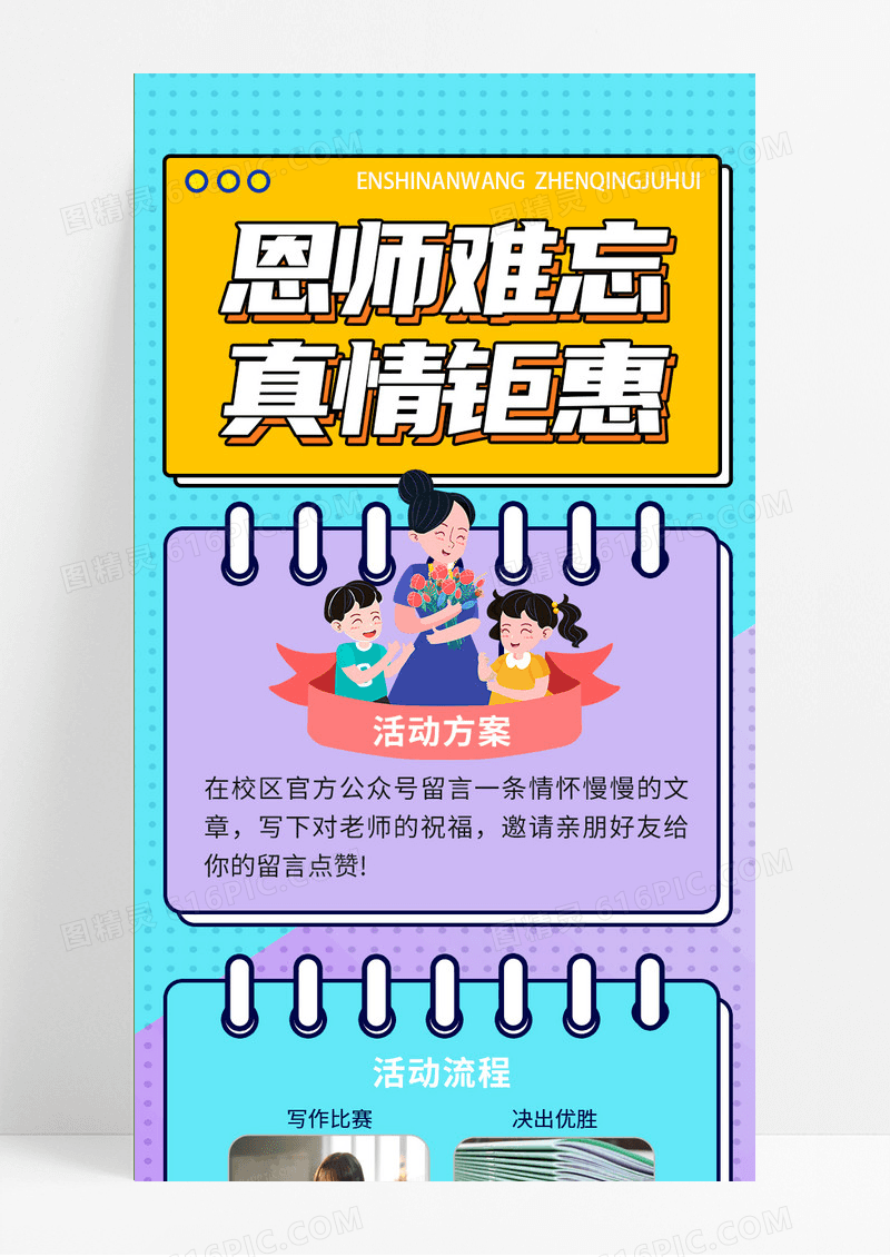 孟菲斯风感恩教师节ui手机长图恩师难忘真情钜惠教师节感恩