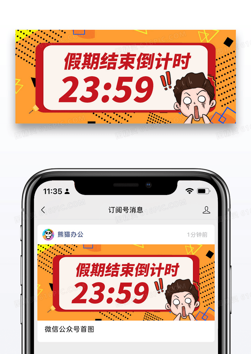 橙色通用假期倒计时最后一天微信公众封面图片