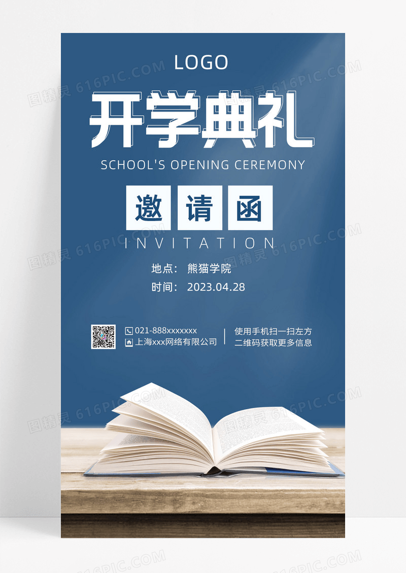 蓝色背景实景开学典礼邀请函UI手机海报