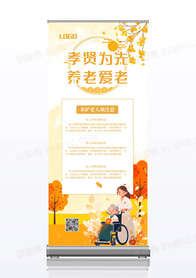 大气简约生活服务老年生活展架易拉宝设计