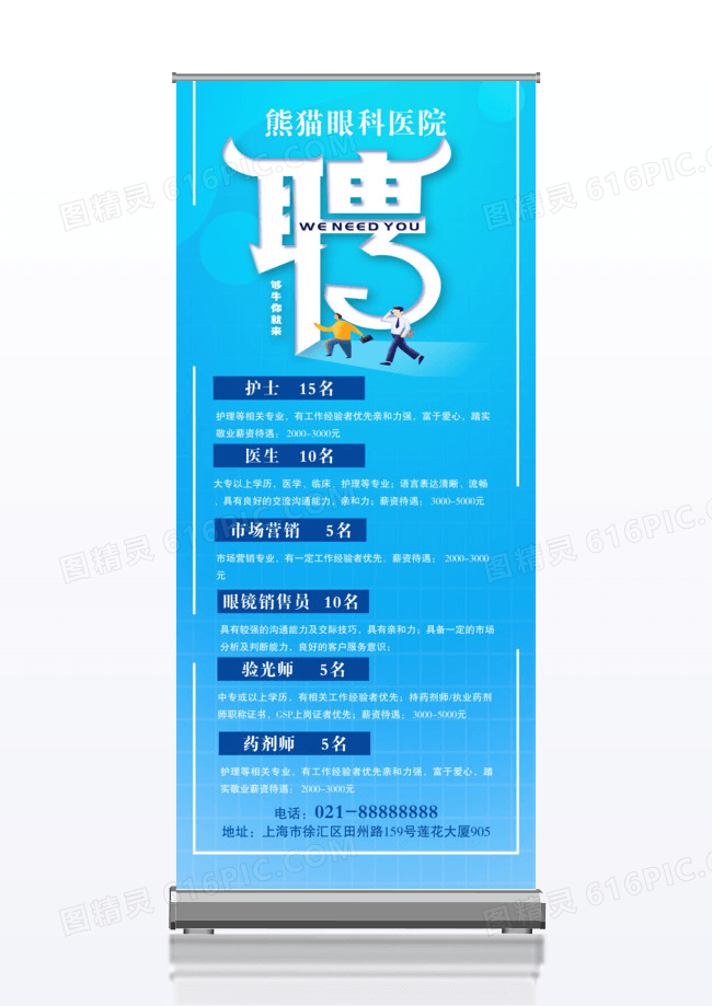 简约医院招聘招贤纳士易拉宝x展架
