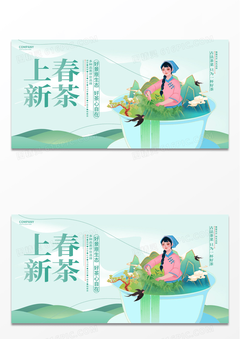 中国风春茶上新茶文化茶叶春茶展板春茶茶叶
