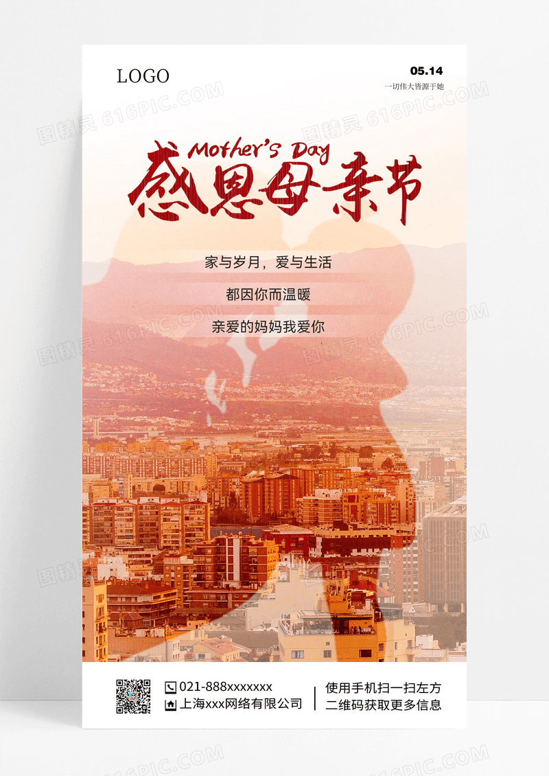 亲子感恩母亲节亲子感恩母亲节海报母亲节手机宣传海报
