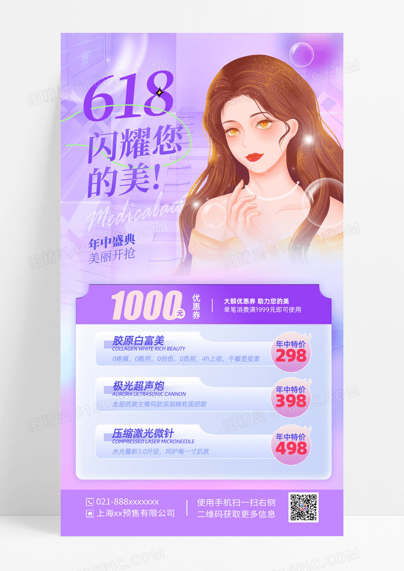 简约618狂欢节促销618手机宣传海报