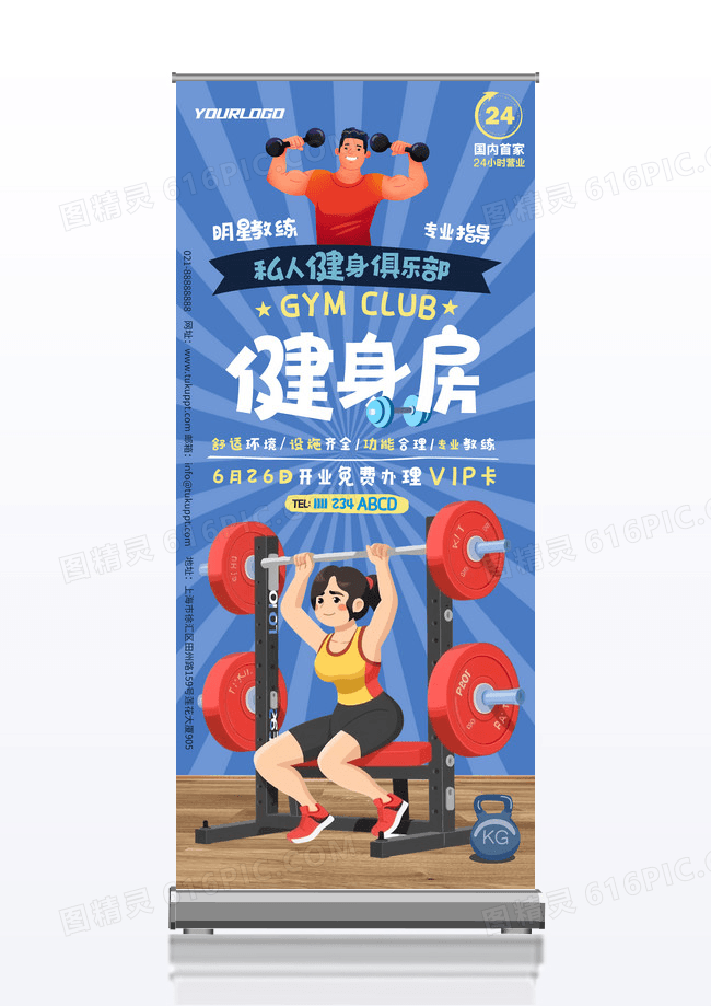 蓝色卡通手绘风格健身房健身易拉宝展架