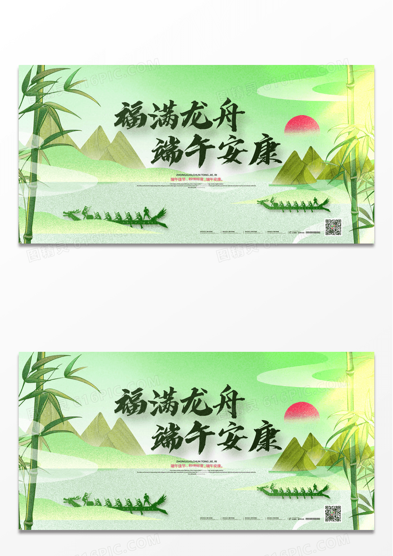 绿色福满龙舟端午安康赛龙舟端午展板