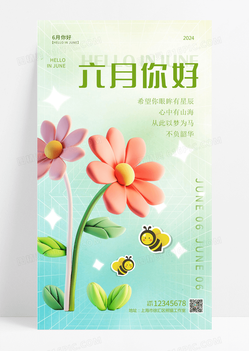 3d渐变色弥散风六月你好6月你好手机宣传海报