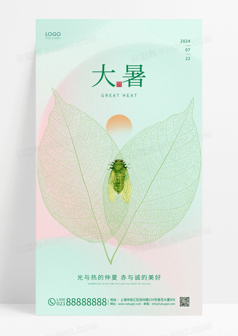 绿色大暑节气手机海报大暑