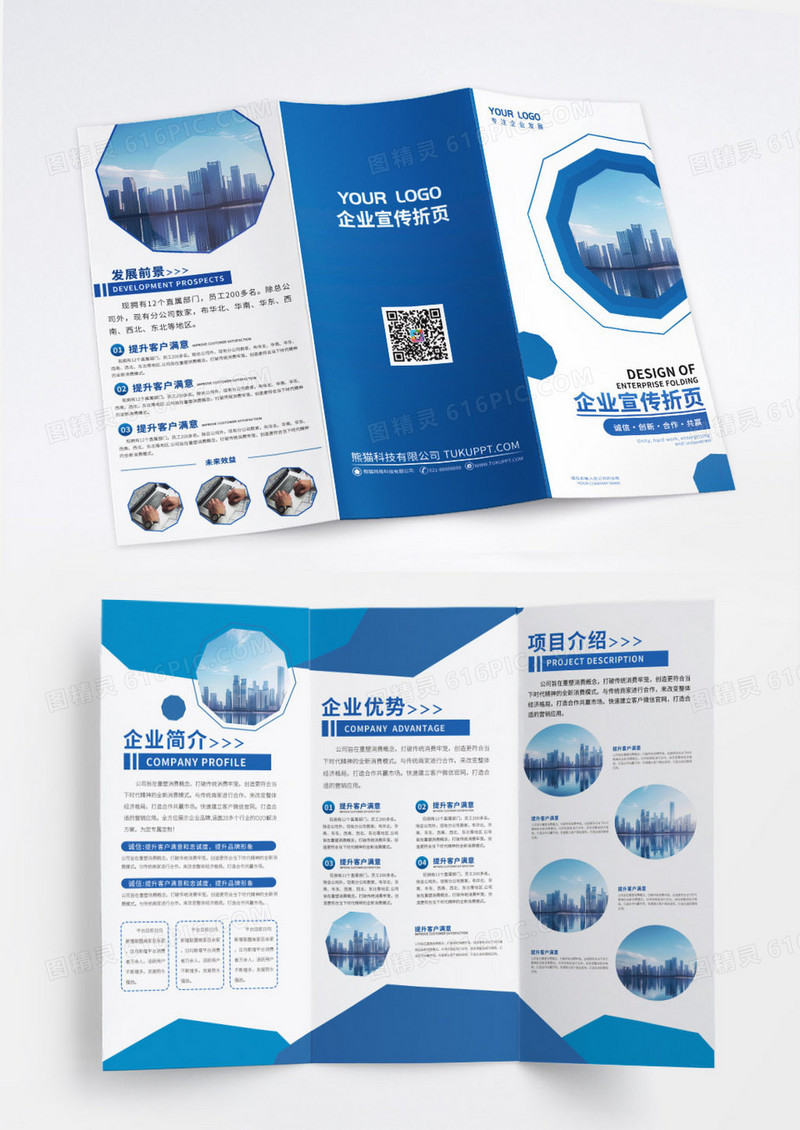 蓝色简约几何多边形公司企业宣传折页