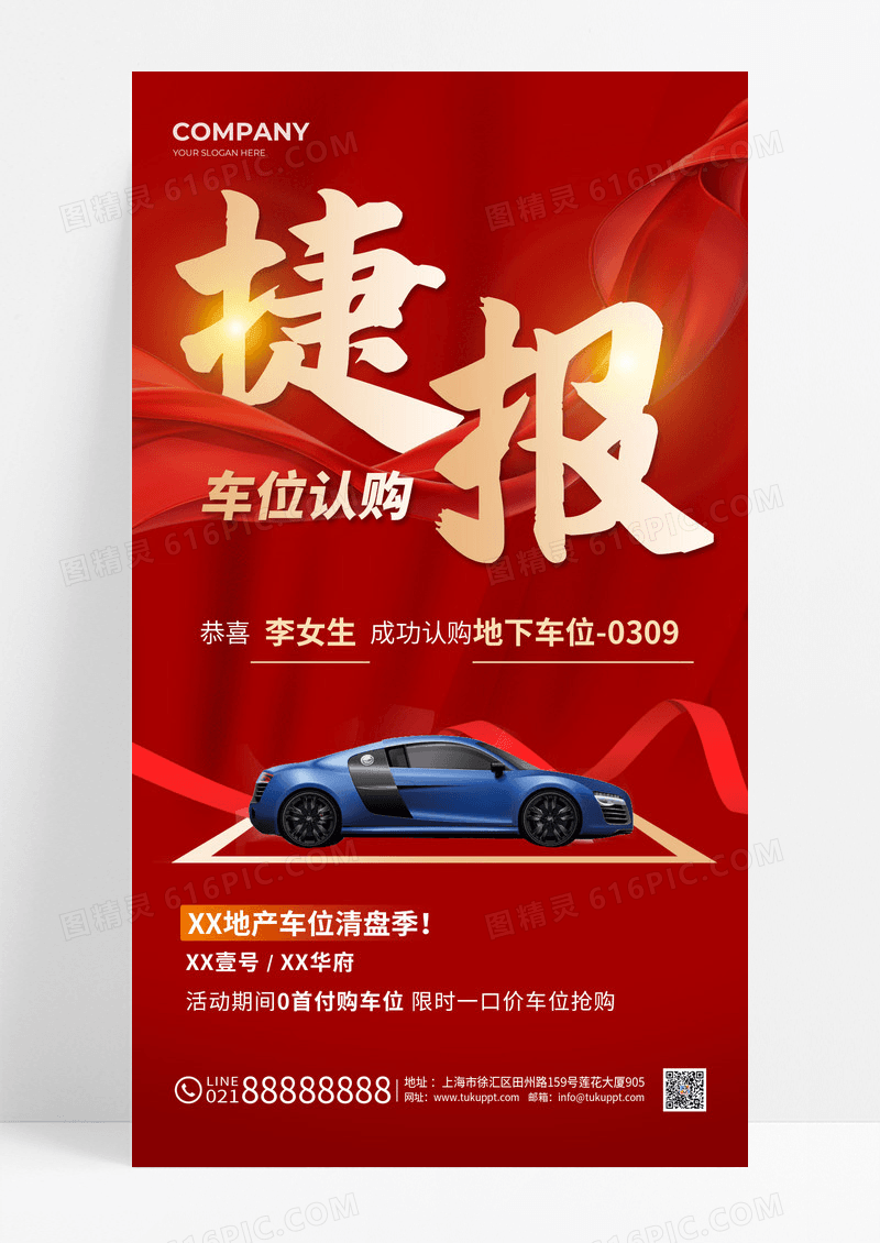 红色喜庆车库车位地产价值点红色车位认购高档车位活动促销手机海报