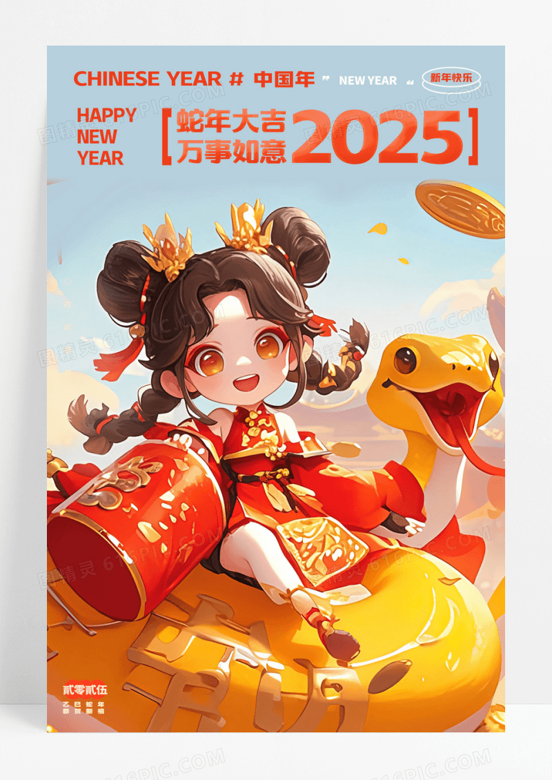 卡通创意2025蛇年大吉创意蛇年新年春节元旦海报