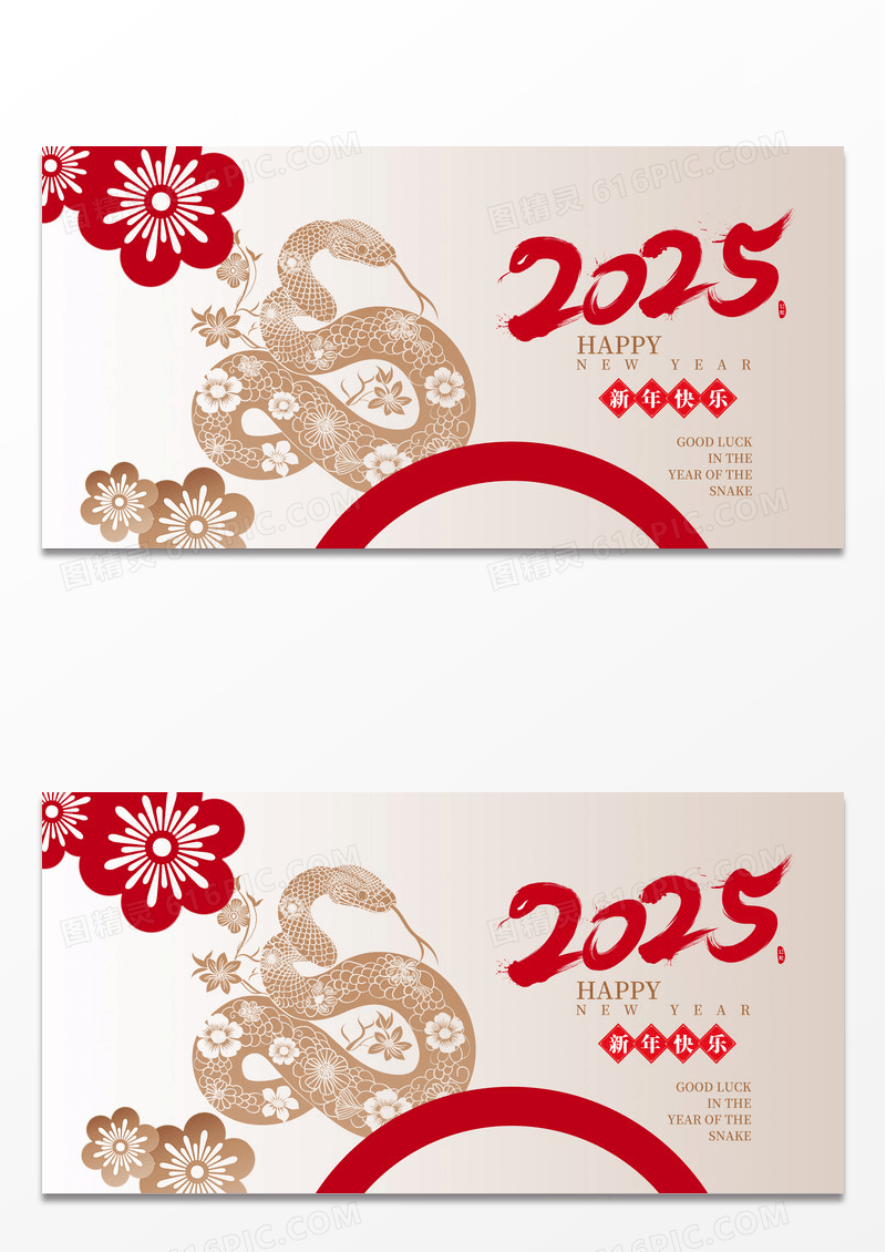 轻奢风简洁2025年蛇年新年快乐背景展板