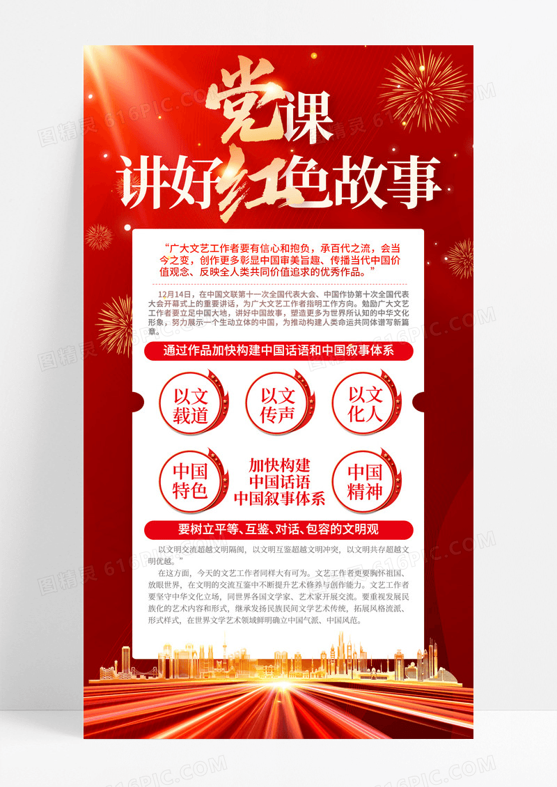红色2025年党建活动党课讲好红色故事手机宣传海报