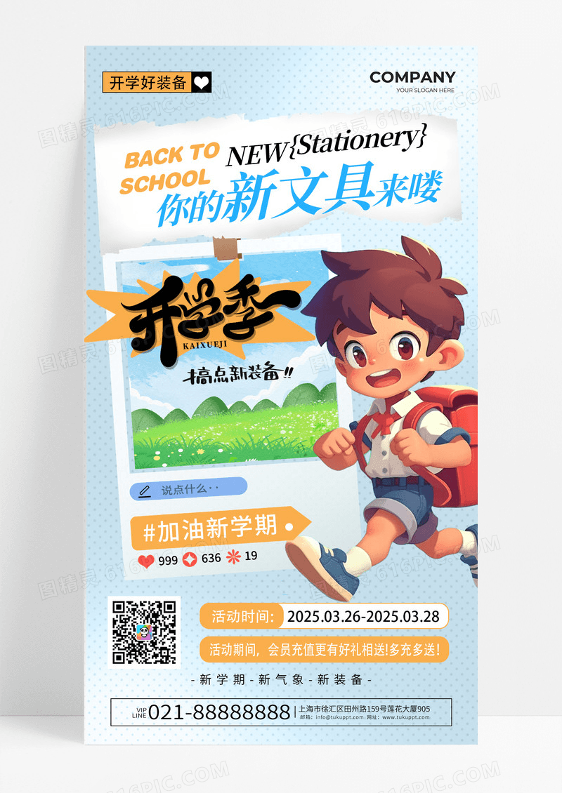 淡蓝色创意开学季新文具促销男孩上学开学季海报