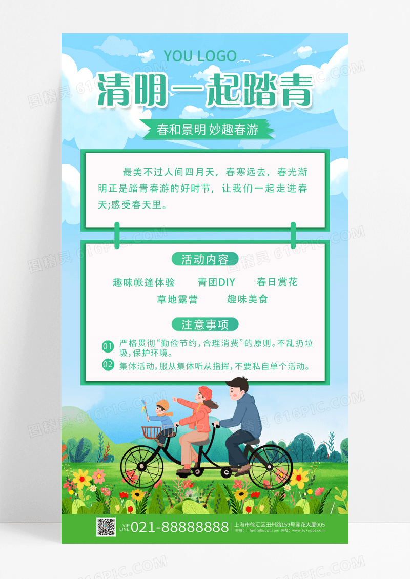 绿色简约清新清明踏青春游活动海报