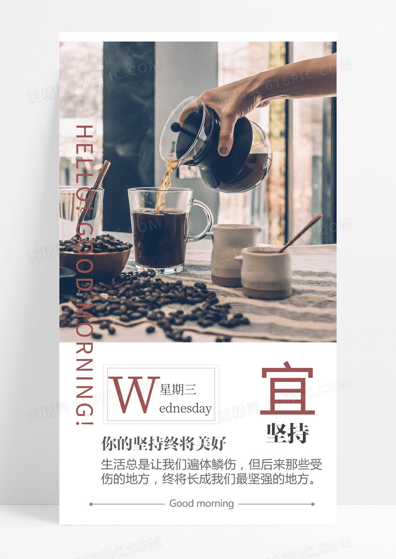 星期三手机海报配图