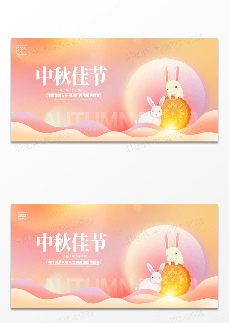 粉色时尚花好月圆中秋节中秋宣传展板