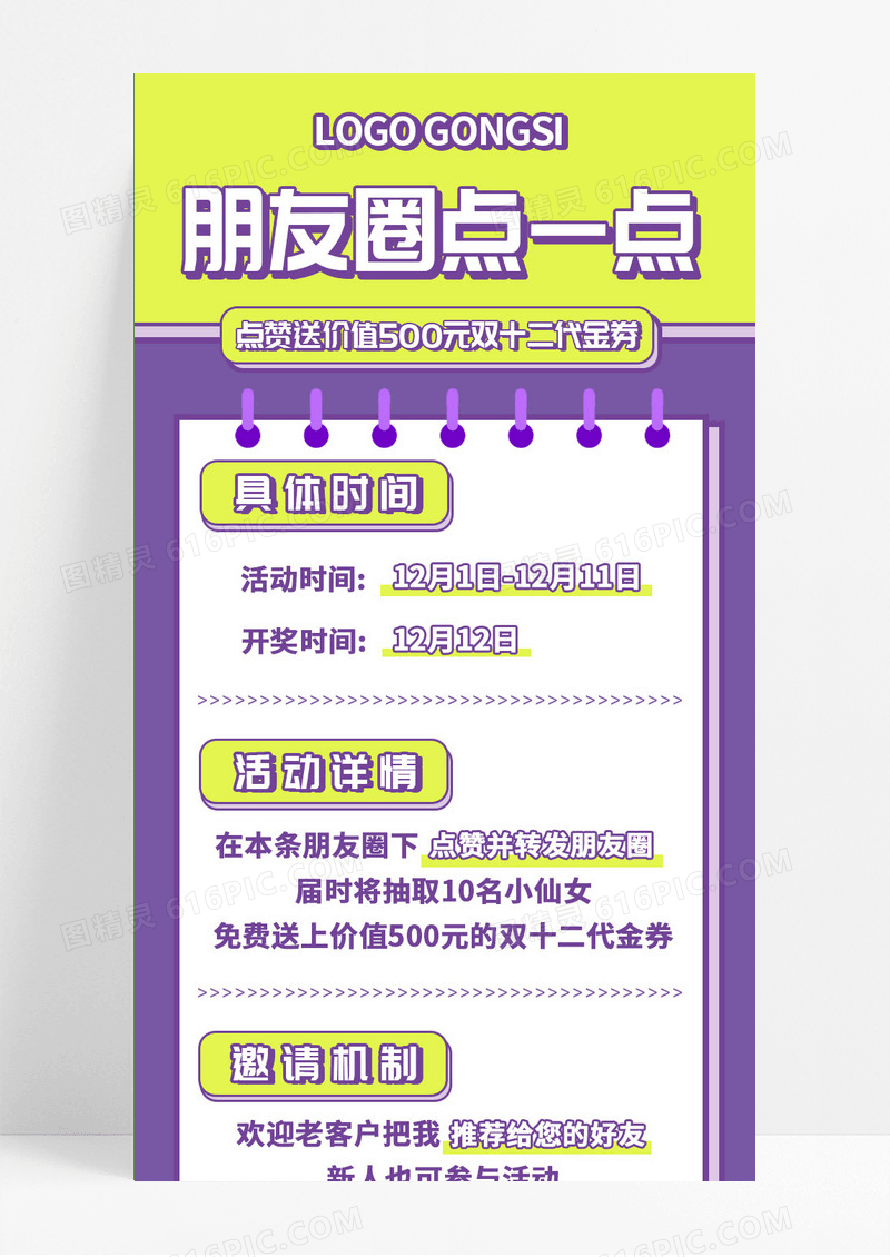 扁平风朋友圈点一点双十二活动手机长图双十二长图