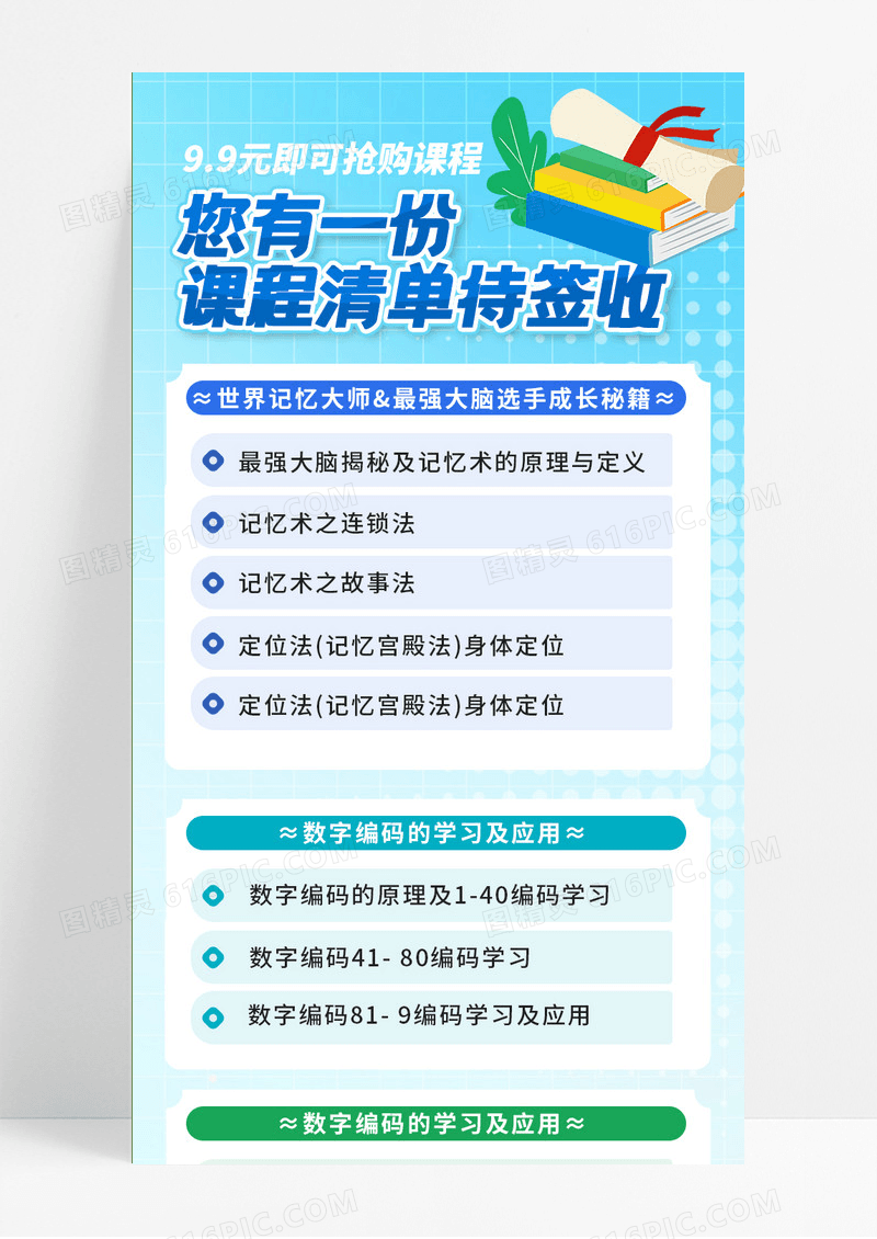蓝色渐变您有一份课程清单需签收培训课程表手机长图