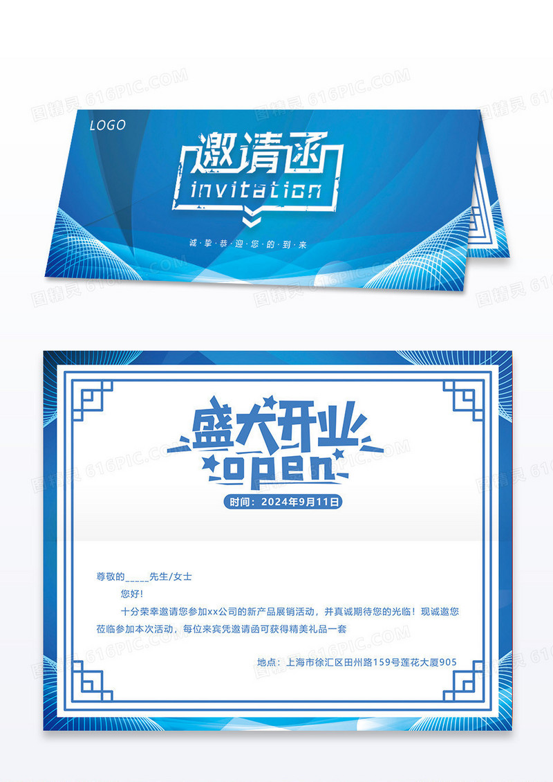 蓝色简约大气邀请函盛大开业邀请函活动