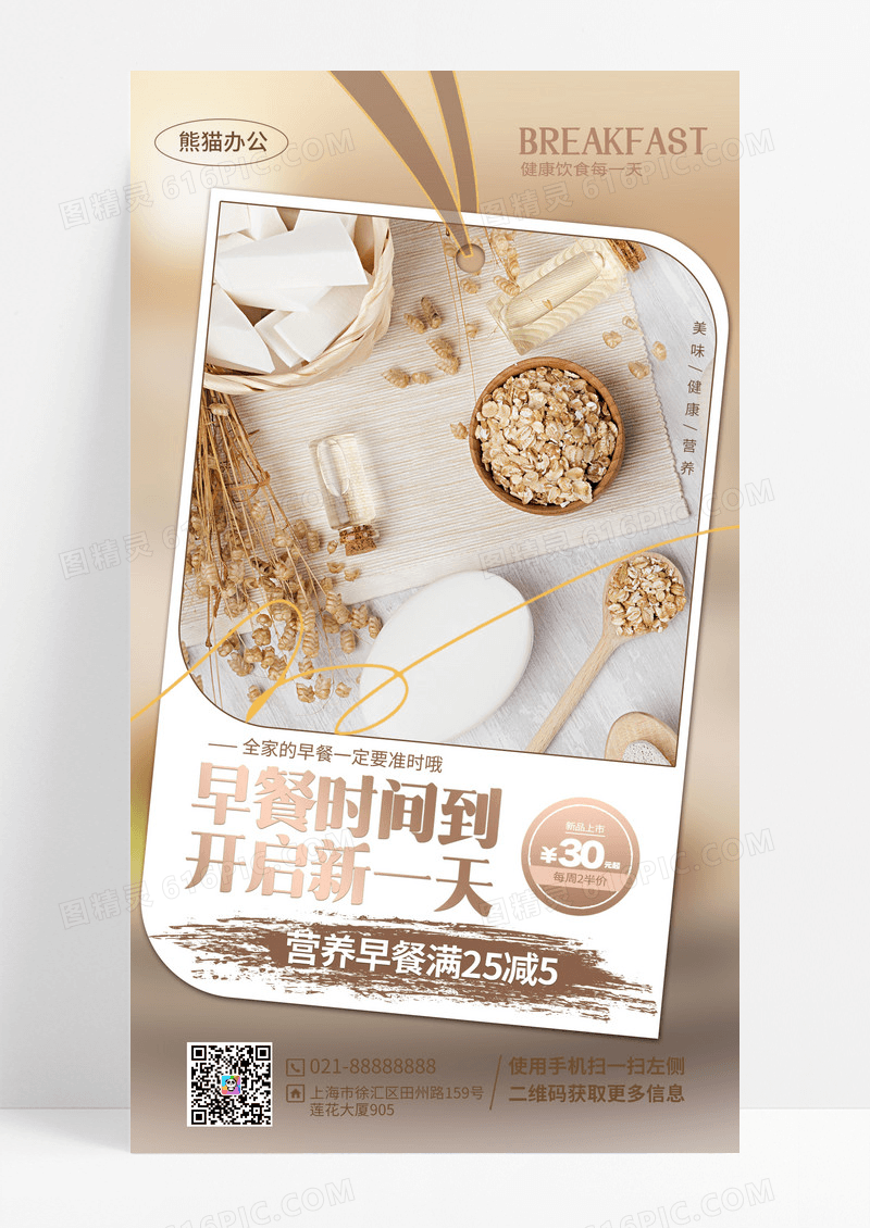 暖色系创意写实风早餐店营养早餐手机海报AI