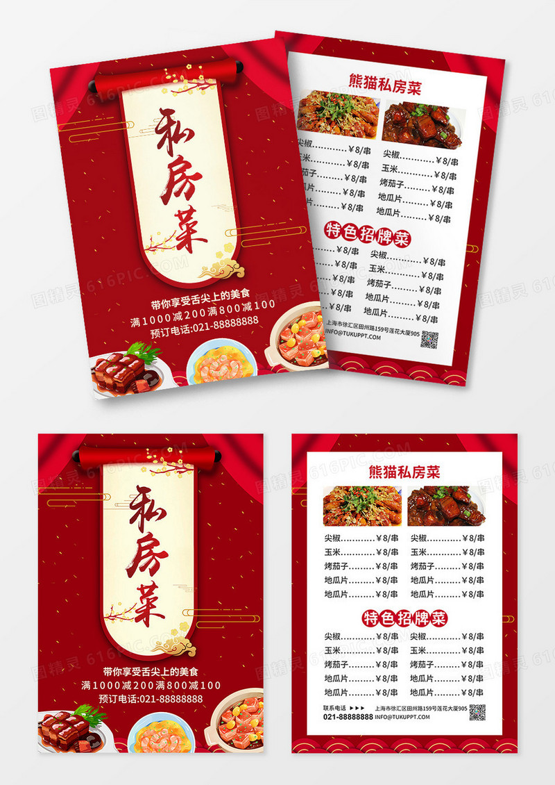 中国风美食餐厅红色菜单餐饮快餐炒菜私房菜价目表菜谱餐馆宣传单农村菜老家菜
