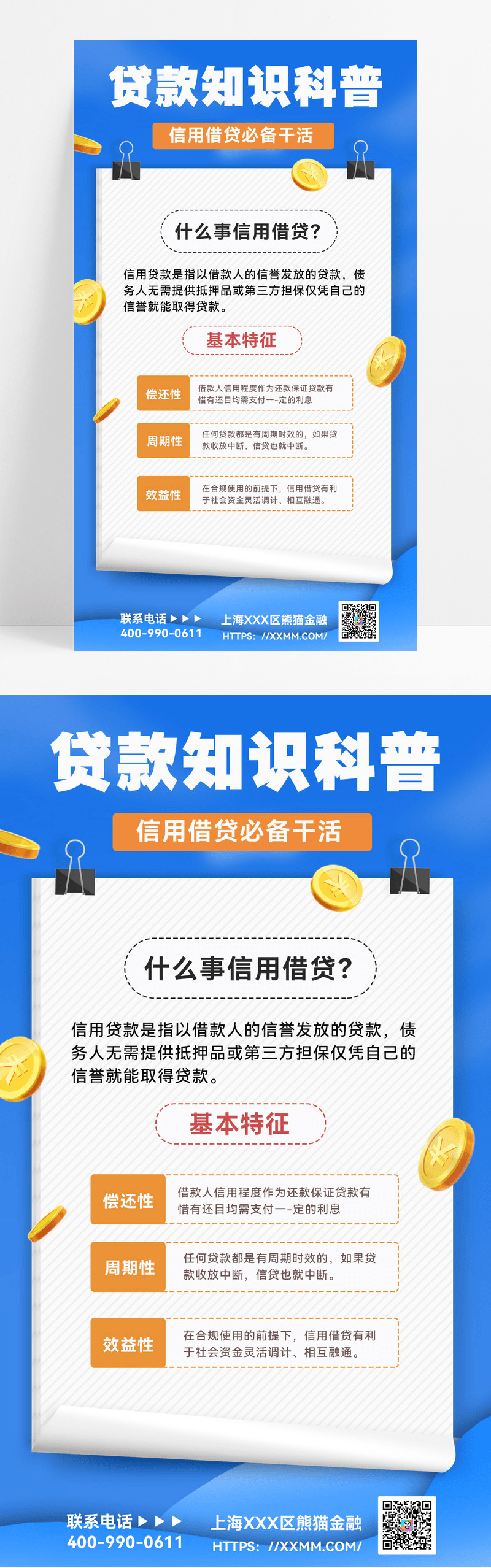 贷款科普千库借贷金融借贷金融手机海报图片免费下载_高清PNG素材_编号19yuq4mpz_图精灵