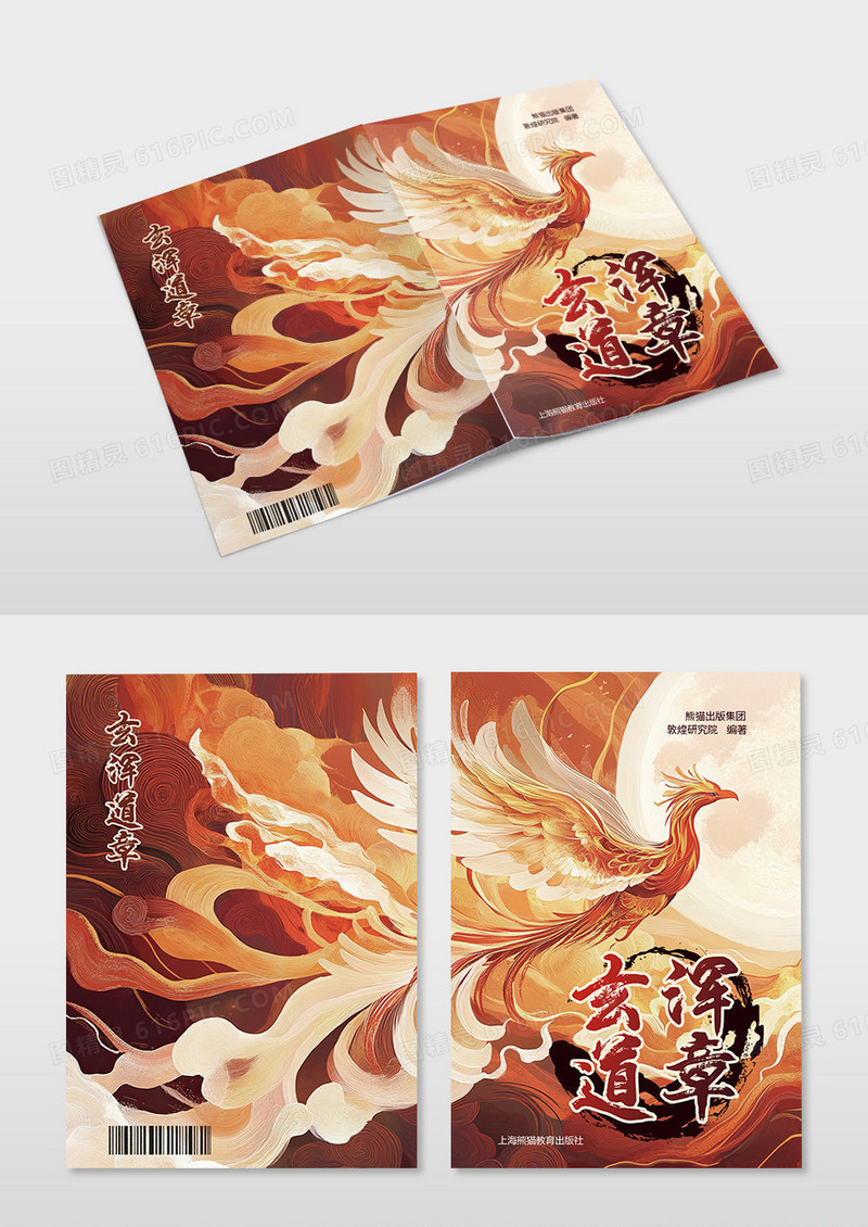 敦煌风插画风玄浑道章书籍封面设计
