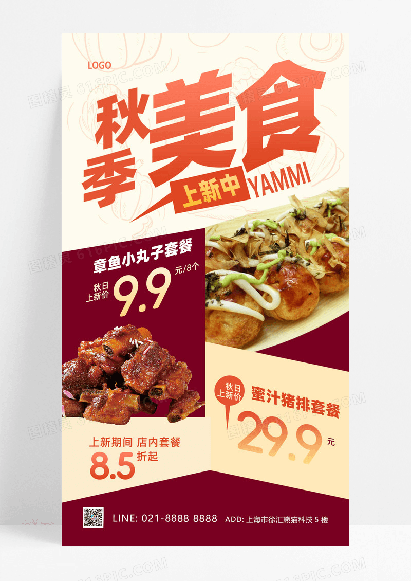 秋季上新美食黄色渐变宣传海报设计