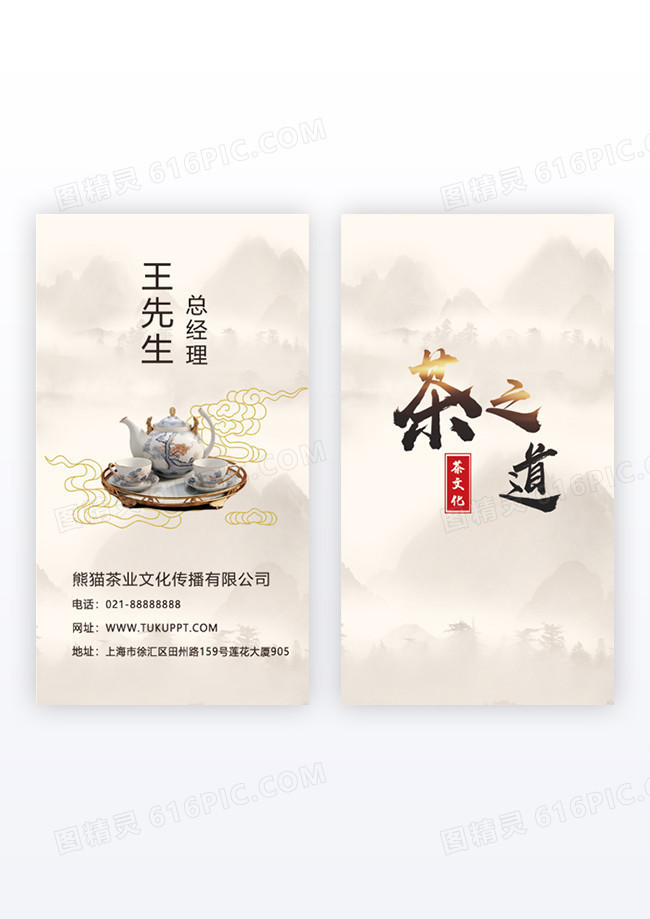 古风简约水墨山水销坚版名片茶艺竖版名片