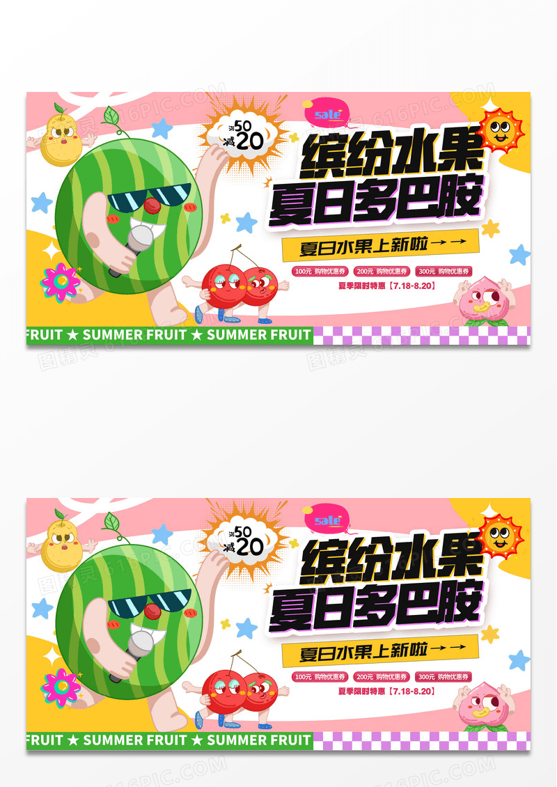 白色涂鸦风格缤纷水果水果宣传促销展板
