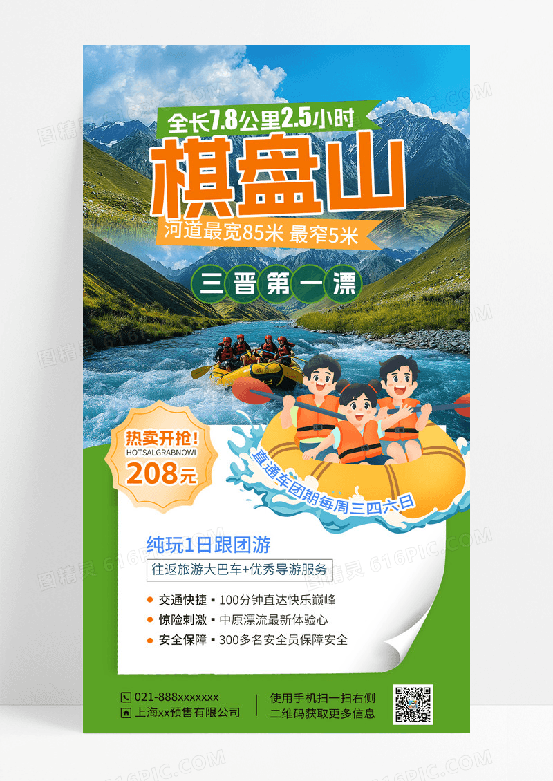 绿色简约夏季旅游漂流海报