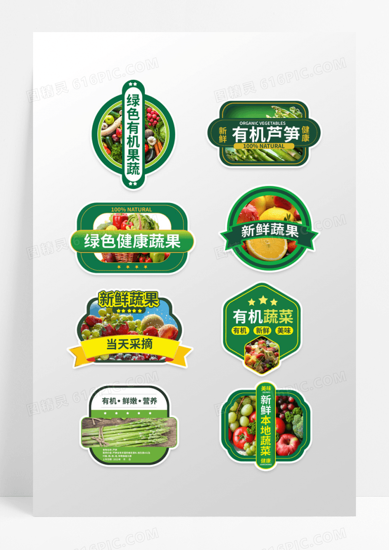 绿色创意造型水果蔬菜不干胶标签设计