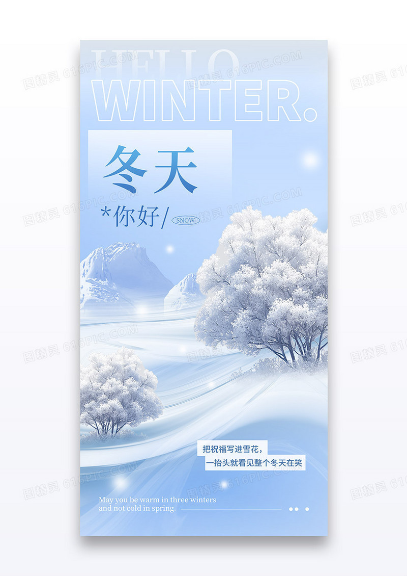 蓝色简约冬天冬季冬日你好问候海报
