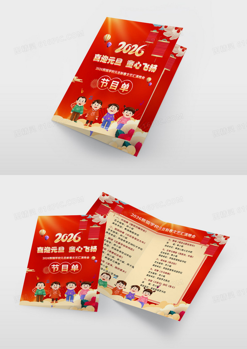 红色喜庆风马年幼儿园2026年元旦节目单设计