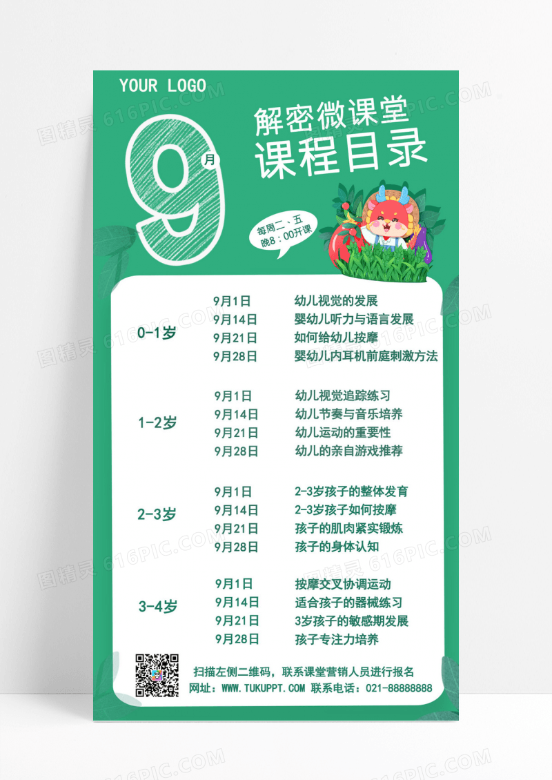 幼儿灵感培训课程表手机文案海报