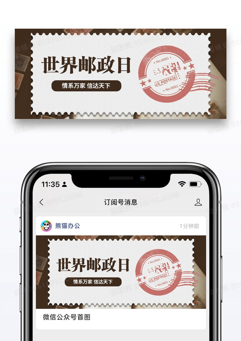 世界邮政日信封粉色简约公众号首图