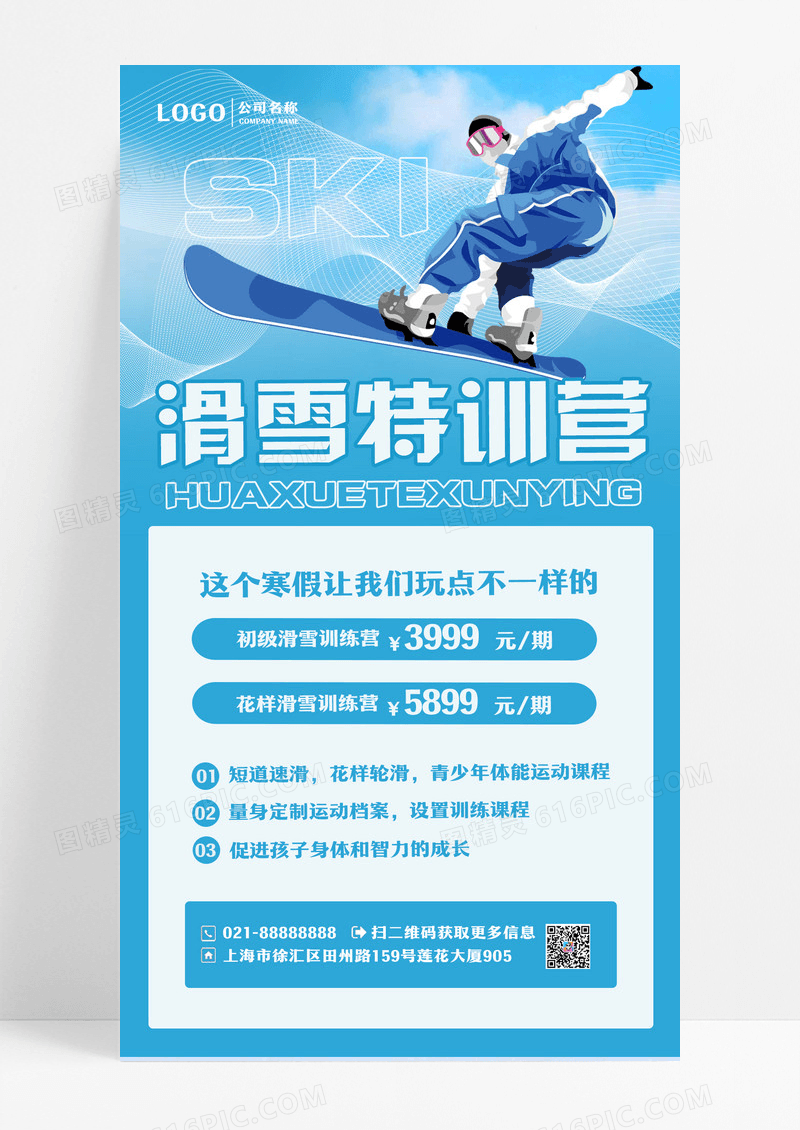 蓝色动感创意冬季滑雪特训营海报