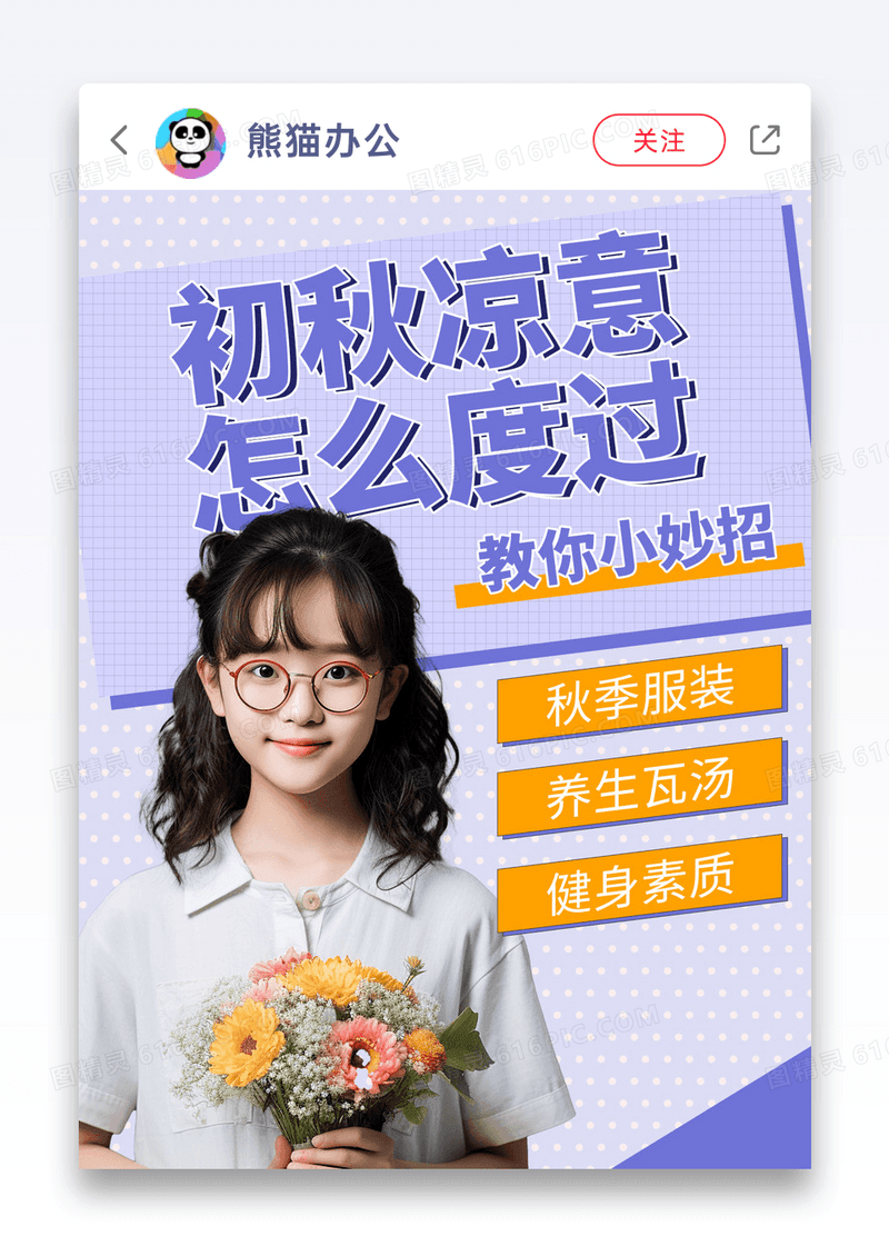 紫色简约初秋凉意怎么度过小妙招小红书封面图片
