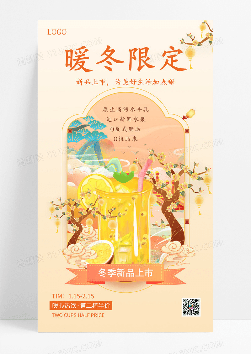 暖冬奶茶美食黄色中国风中式海报