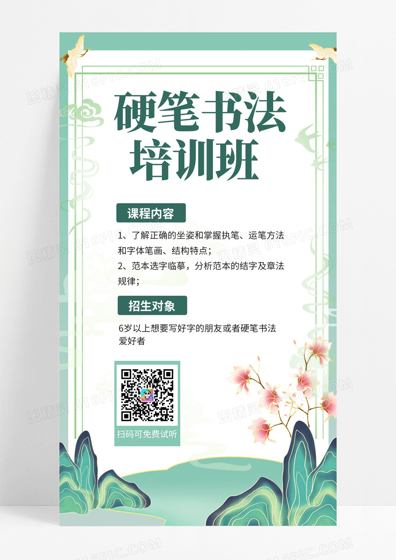 青色国潮中国风学习书法培训班手机海报硬笔书法